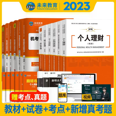 2023银行从业资格证考试用书