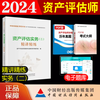 新版2024年资产评估师考试