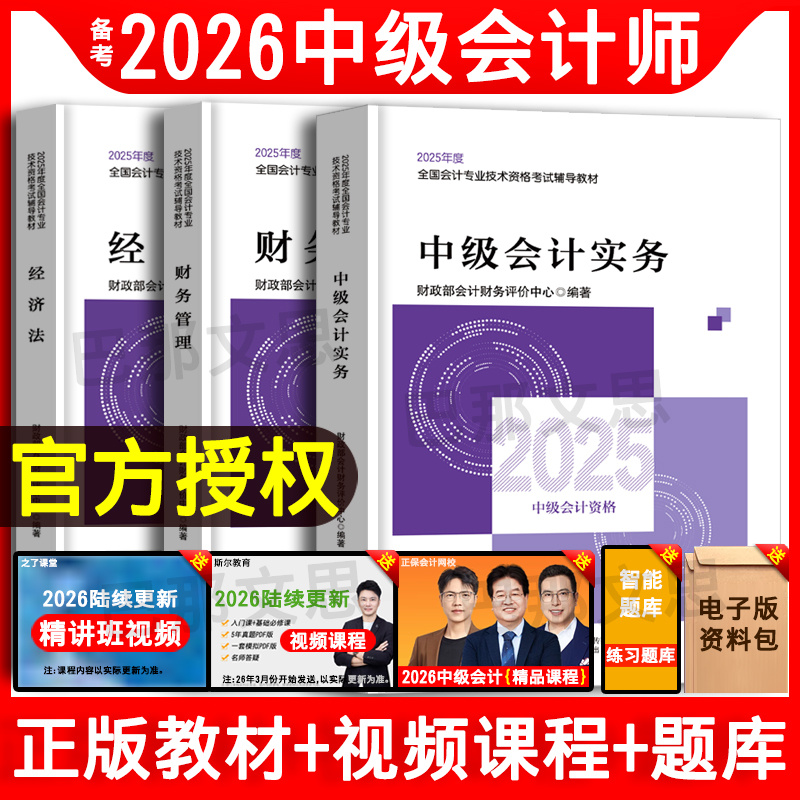 备考2026年中级会计师考试用书