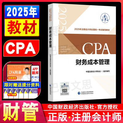 2025年注册会计师教材财管