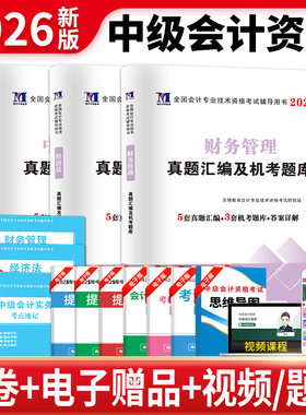 全套3本2026年中级会计考试用书