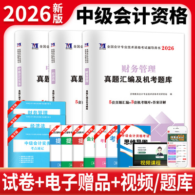 全套3本2026年中级会计考试用书