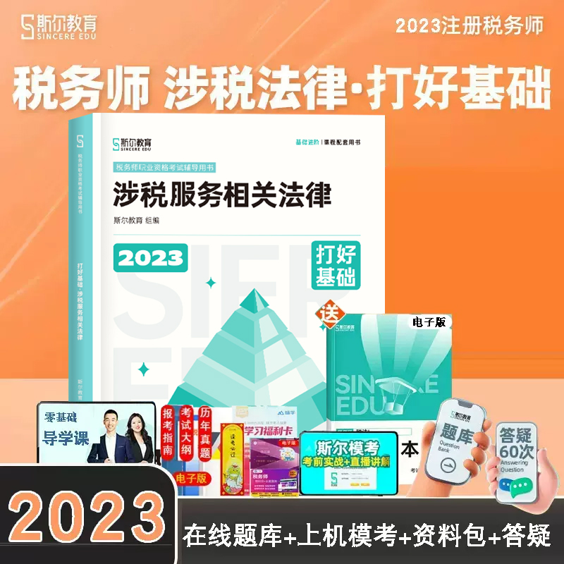 新版2024税务师基础法律