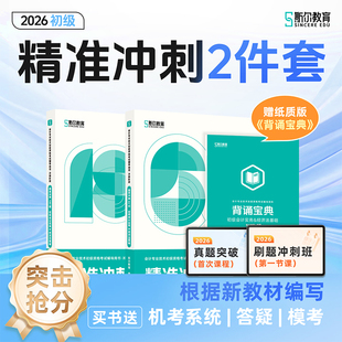 现货秒发 2026斯尔66记精准冲刺180题网课初级会计实务经济法基础会计师教材辅导2026初会职称考试刷题库练习试卷刘忠