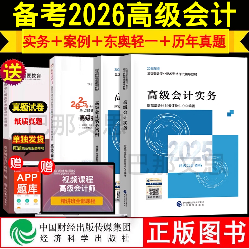 备考2026高级会计师考试用书