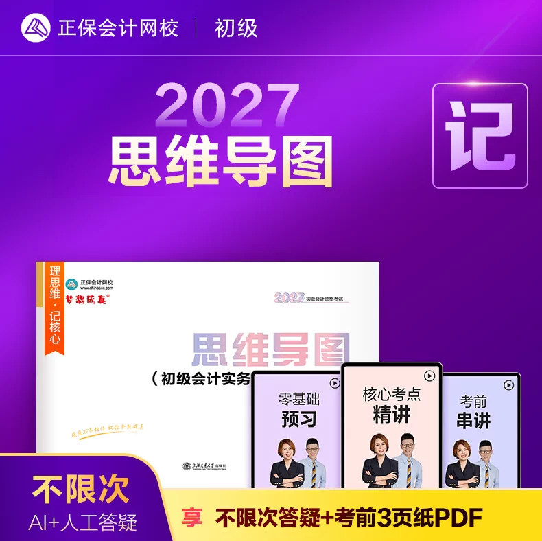 2027新版初级会计思维导图