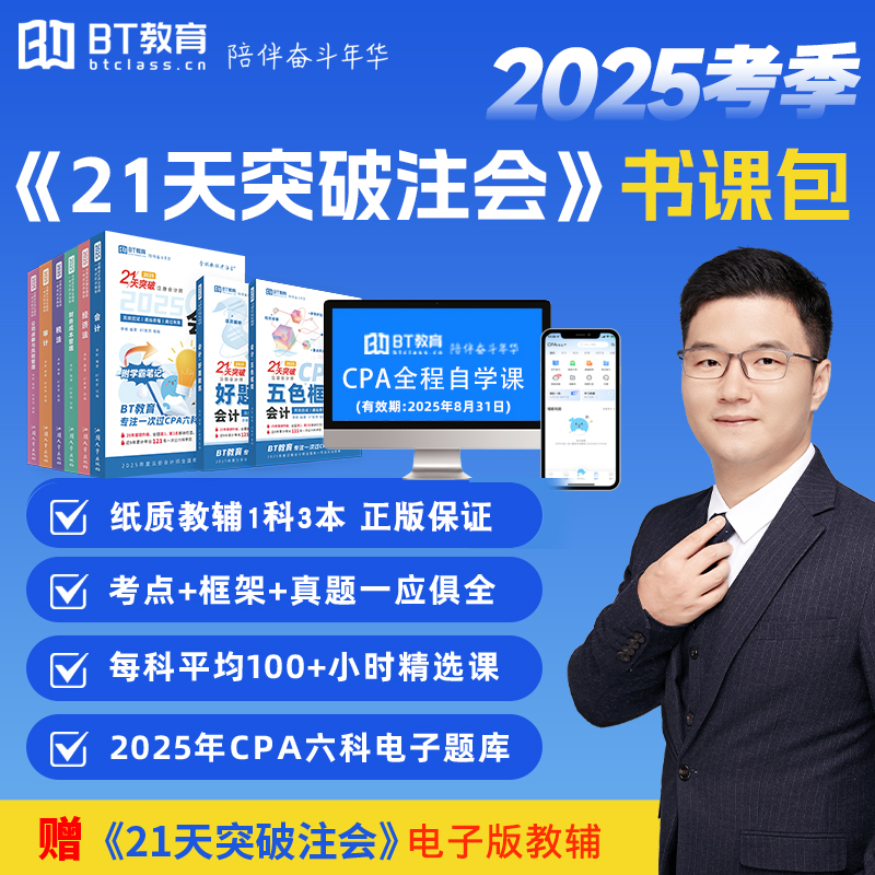 2025年bt21天突破注会