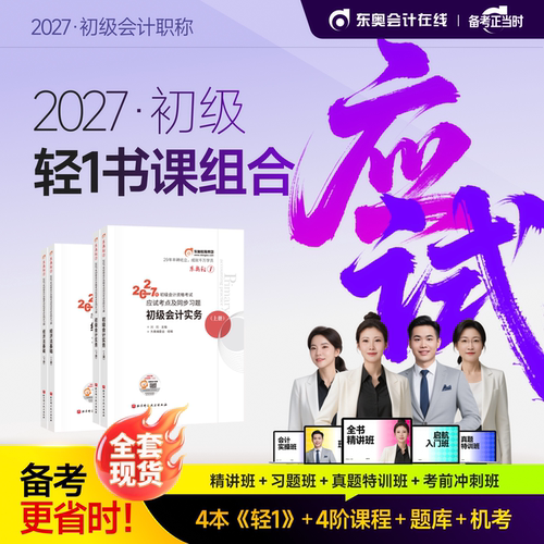 新版2027年初级会计考试用书