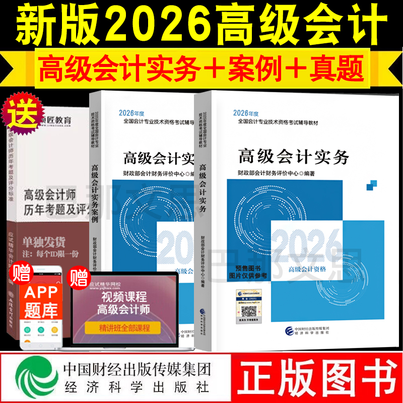 全套3本2026年高级会计师教材