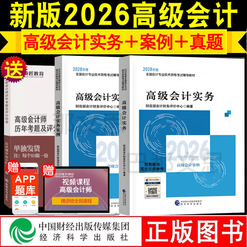 全套3本2026年高级会计师教材