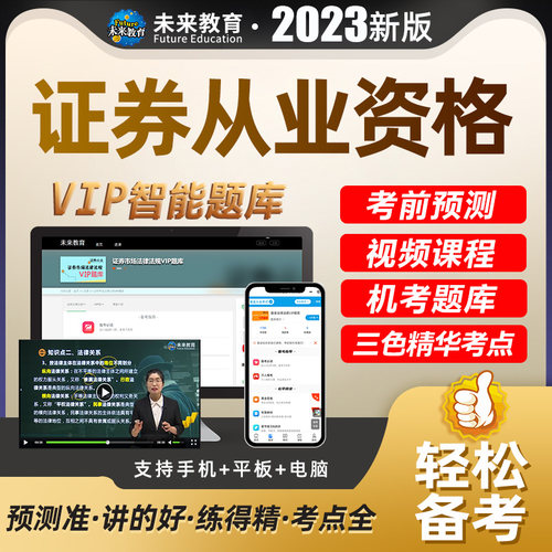 证券从业视频课程题库