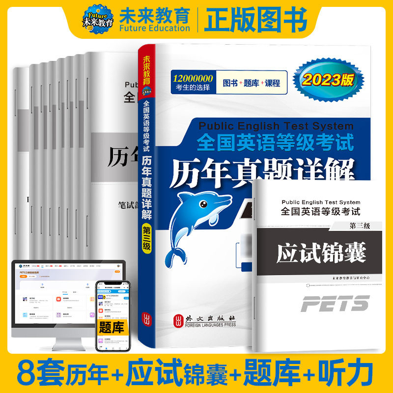 新版2023年公共英语三级历年真题