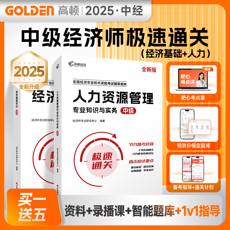 2025年中级经济师考试用书