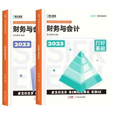 斯尔2026财会基础好题