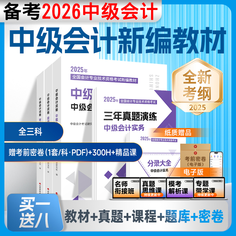 提前备考2026年中级会计新编教材