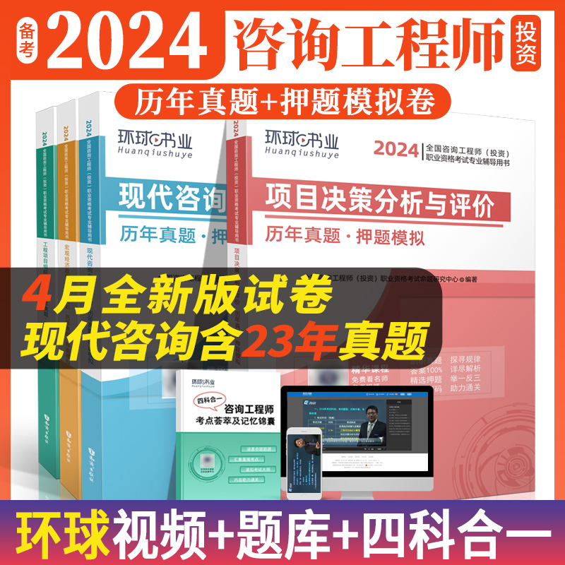 2024年注册咨询工程师真题试卷