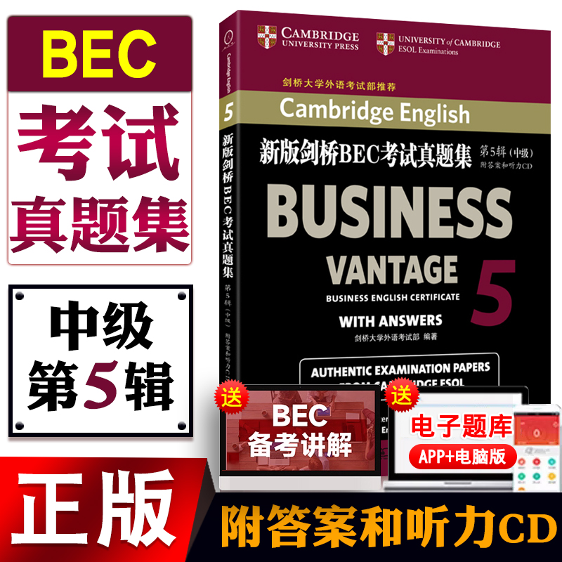 正版图书【附答案和听力CD】BEC中级 新版剑桥BEC考试真题集第5辑 中级商务英语用书籍 剑桥大学外语考试部编著 商务印书馆
