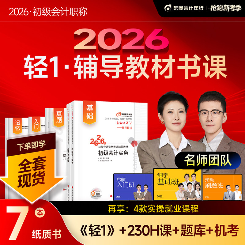 新版2026年初级会计考试用书