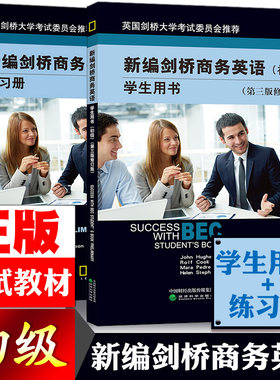 【正版】含听力 新编剑桥商务英语第三版修订版BEC初级学生用书教材+练习册经济科学出版社 BEC考试剑桥商务英语考试教材词汇