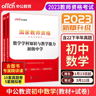 现货2023年初中数学教材试卷