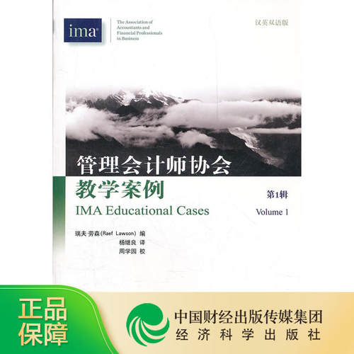教学案例第一辑IMA管理会计师