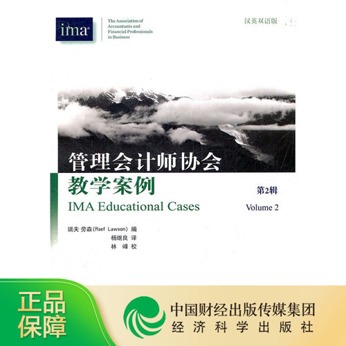 IMA管理会计师教学案例第二辑