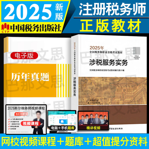 正版2025涉税服务实务教材