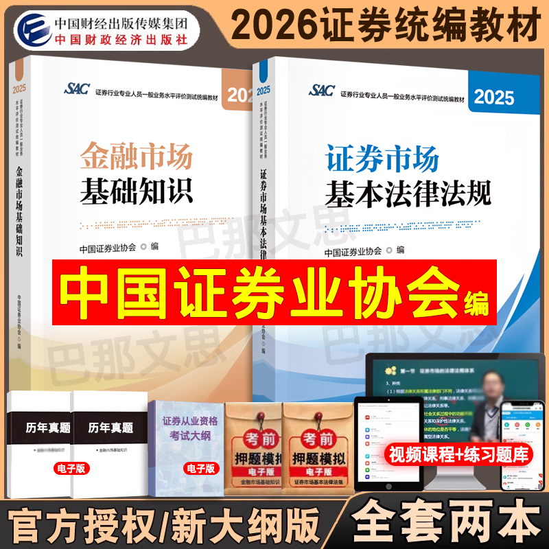 正版2026证券从业资格考试教材