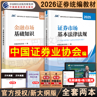 正版2026证券从业资格考试教材