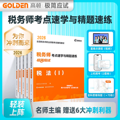 2026年税务师考试用书