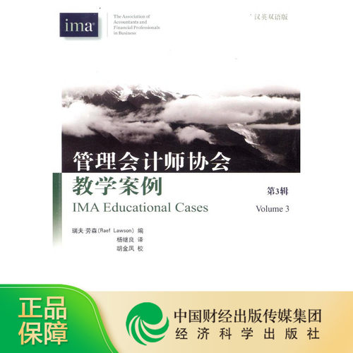 IMA管理会计师教学案例