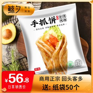 商用手抓饼50片115g冷冻大面饼餐饮店摆摊手工煎饼厂家早餐半成品