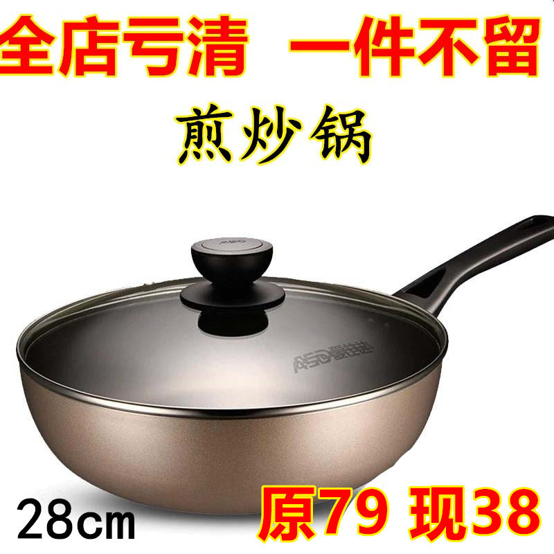 亏清  爱仕达煎炒锅不粘平底锅一锅两用28cm