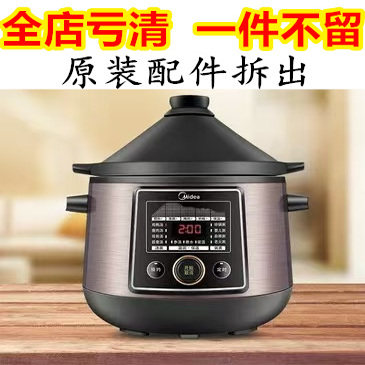 美的WTGS405电炖锅5L配件
