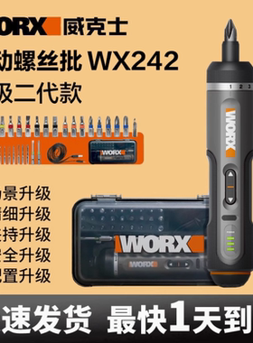 威克士wx242电动螺丝刀wx240新款充电式家用电起子多功能电批工具
