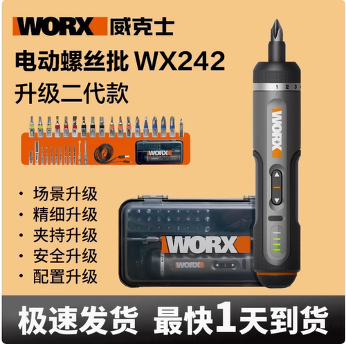 威克士wx242电动螺丝刀wx240新款充电式家用电起子多功能电批工具