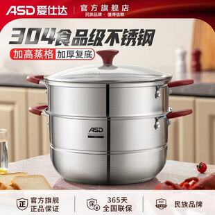亏清  爱仕达304不锈钢家用蒸锅加厚多用两层复底汤锅26/28/30cm