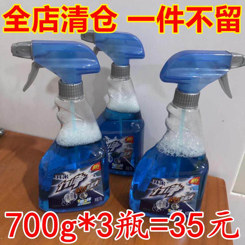 亏清 开米力净玻璃浴室窗户去水渍去污清洗剂清洁水700g*3瓶