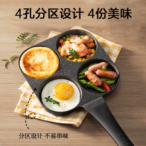 苏泊尔不粘平底四孔煎蛋锅