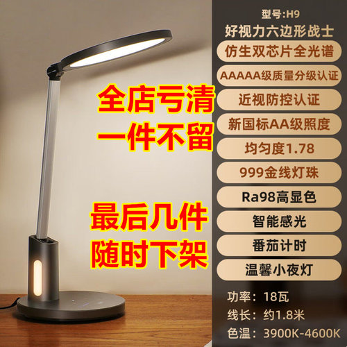 好视力全光谱护眼台灯AAAAA