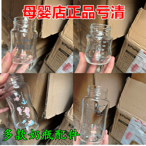 亏清捡漏  新安怡宽口径玻璃奶瓶原装配件瓶身瓶盖等多规格可选