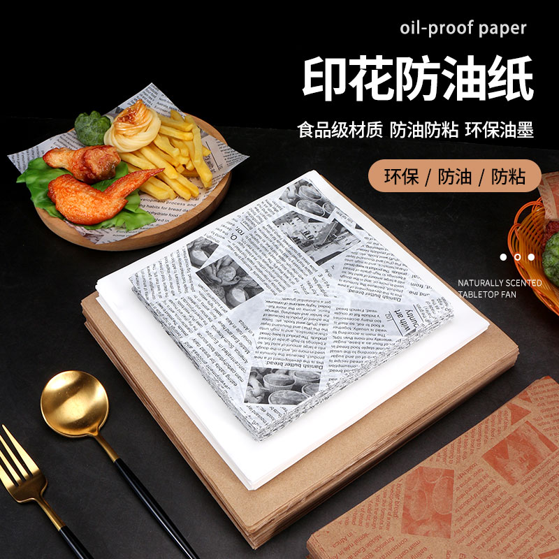 美式吸油纸垫纸油炸小吃隔油纸面包托盘烘焙英文报纸炸鸡垫纸商用