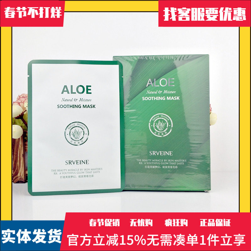 秀丽媤芦荟面膜秀丽媤化妆品芦荟自然清润嫩肤面膜秀丽媤芦荟面膜
