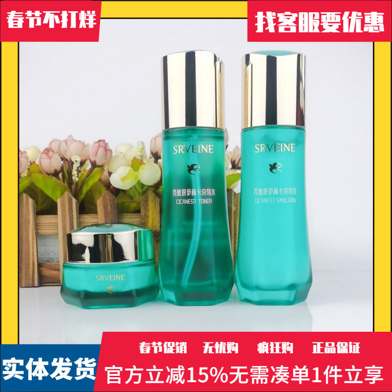 秀丽媤稀卡奈特三件套补水修护