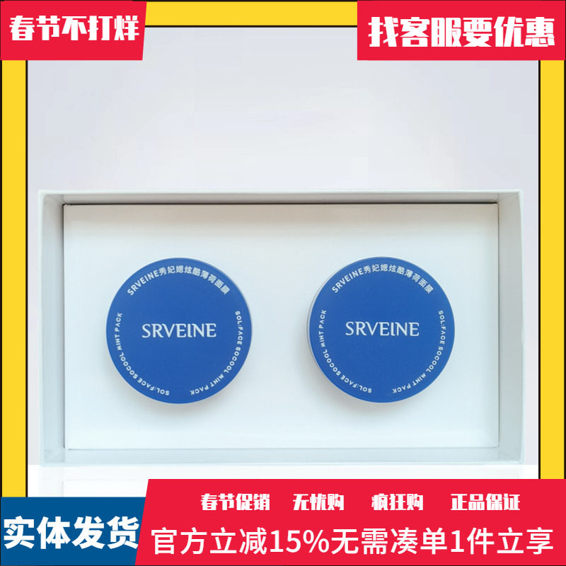 秀丽媤化妆品炫酷薄荷面膜新品涂抹秀妃媤补水保湿薄荷面膜