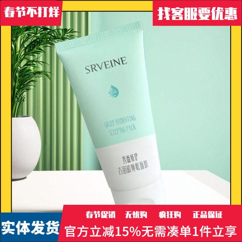 秀丽媤吉丽波睡眠面膜海燕燕窝睡眠面膜升级款免洗秀丽媤睡眠面膜