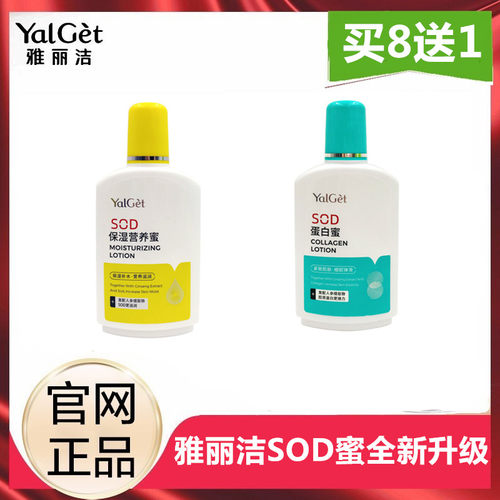 雅丽洁SOD蛋白蜜保湿滋养蜜保湿补水紧致细嫩弹嫩滋润100ml*4