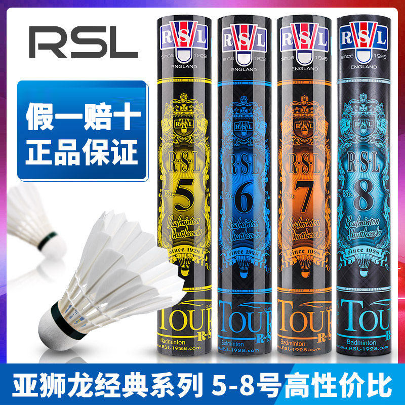 RSL亚狮龙羽毛球正品4/5/6/7号专业训练耐打五七号室内比赛用球10