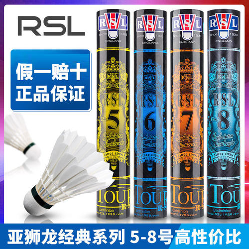 RSL亚狮龙专业耐打训练羽毛球