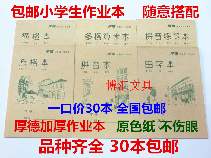 【包邮】32开学生算数作业本
